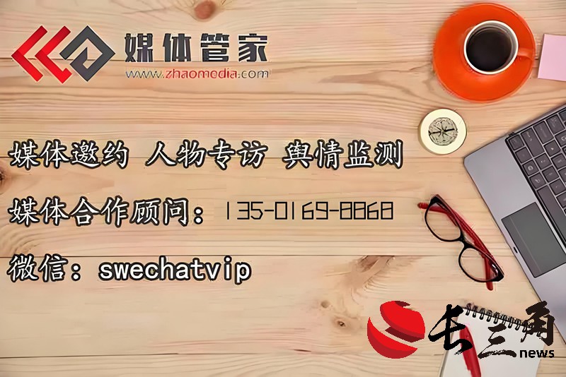 媒体管家|2024【武汉地区】媒体管家上海软闻邀约媒体资源