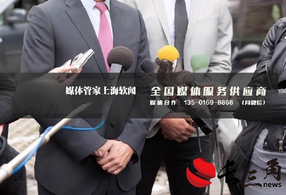 媒体管家：2024【上海地区】媒体管家上海软闻邀约媒体资源