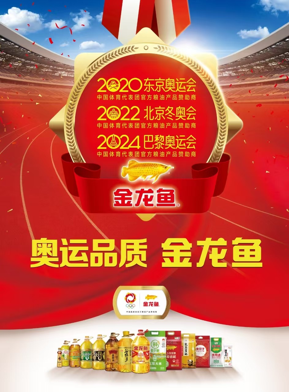 媒体管家：打铁还需自身硬！金龙鱼与中国健儿以过硬实力回击苛刻检查