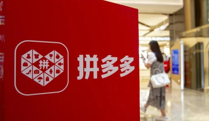 媒体管家：拼多多营收、利润增速放缓    电商进入“以质换量”价值竞争？