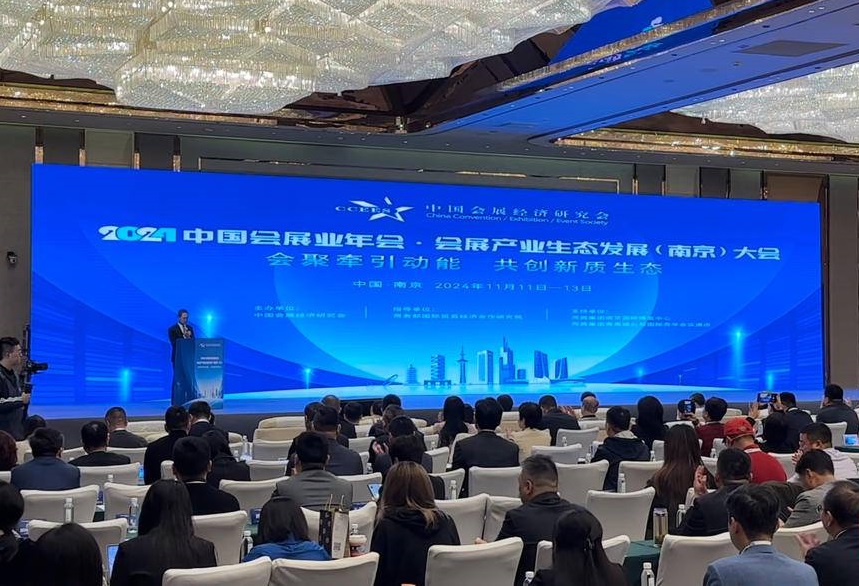 媒体管家：多位会展界重要人士出席2024中国会展业南京年会