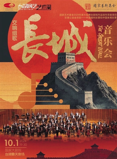 媒体管家：国家大剧院台湖艺术周国庆期间开启