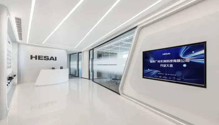2025媒体管家：禾赛科技在广州落地华南运营中心，加快新业务拓展