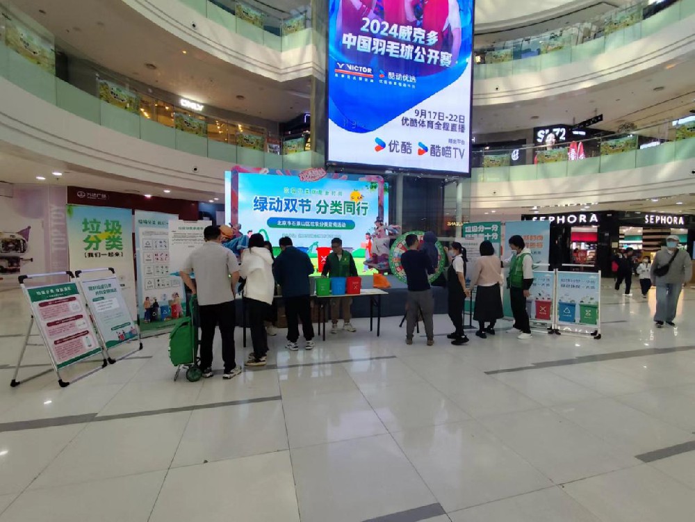 2025媒体管家：分类新实践！石景山区举办“绿动双节，分类同行”垃圾分类嘉年华活动