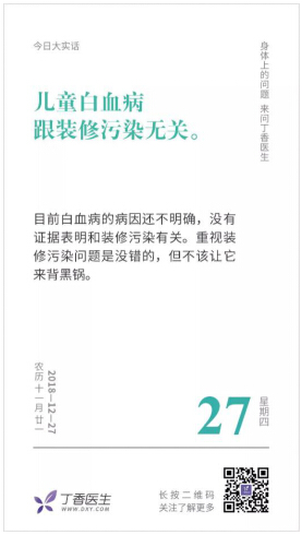 甲醛问题专家权威科普，白血病与之没有直接联系