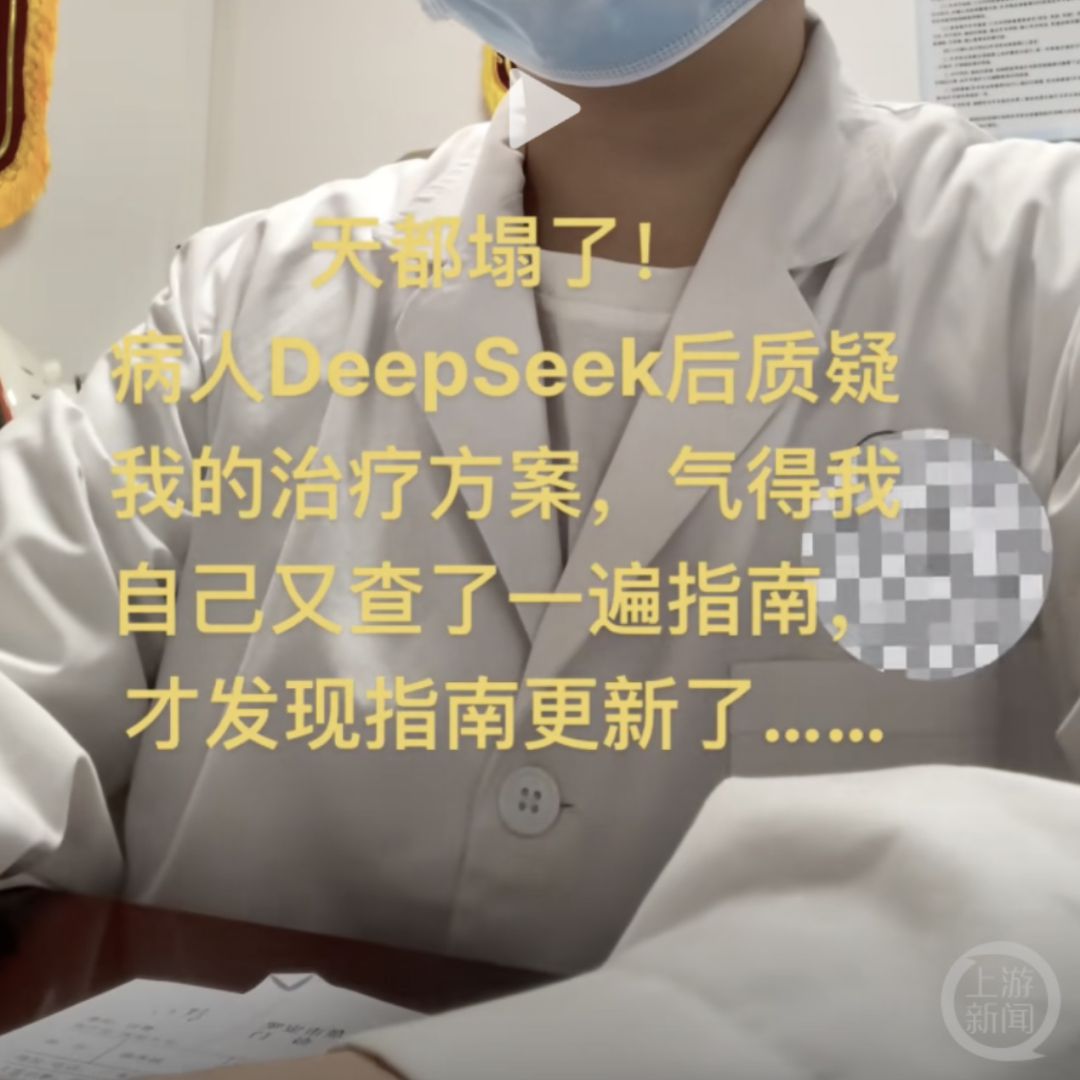 媒体管家官方2025：医生自嘲“天塌了”，患者查DeepSeek“质疑”治疗方案，而且它对了