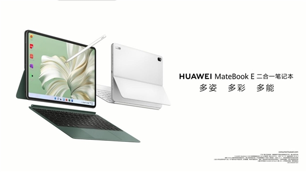 不负等待 新款华为MateBook E 二合一笔记本或将开启移动生产力融合时代