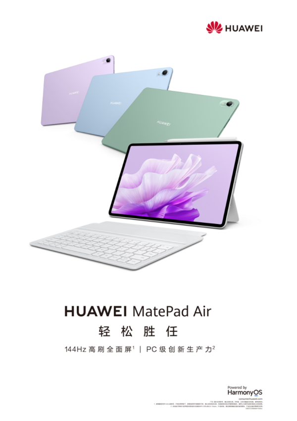 华为MatePad Air首销：走出办公室 来一场“野趣办公”