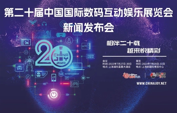 重回线下！2023 ChinaJoy官宣：7月28日上海见