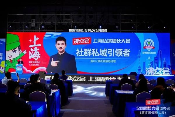 5月8上海全国团长大会五大环节之二：团长趋势论坛与新私域趋势论坛  同时开 干货满满
