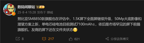 第二代骁龙8 Elite真全面屏!努比亚Z80 Ultra首曝:沿用1.5K无孔屏