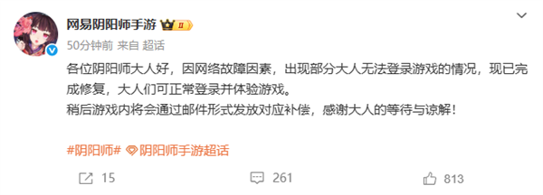 网易《阴阳师》等多款游戏崩了 内部人士:系机房网络故障
