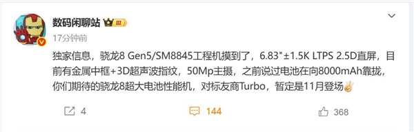 曝一加首发高通骁龙8 Gen5:11月登场