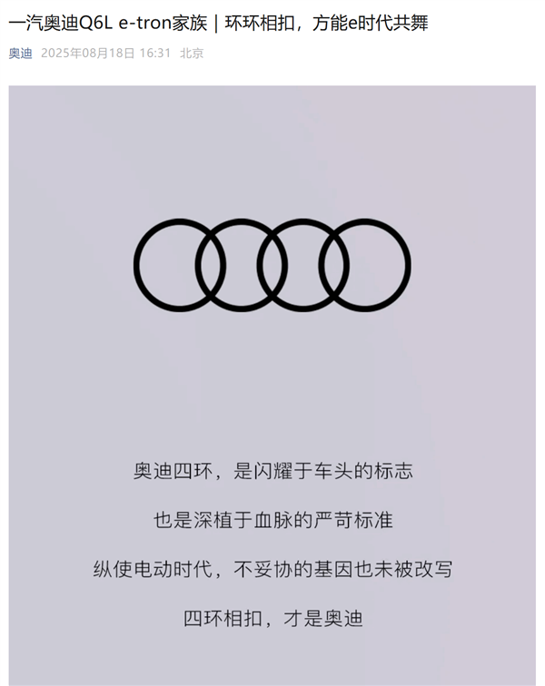 上汽奥迪E5 Sportback预售!一汽奥迪:四环相扣 才是奥迪