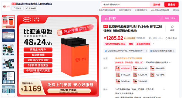 比亚迪卖电动二轮车锂电池了 京东自营店上线