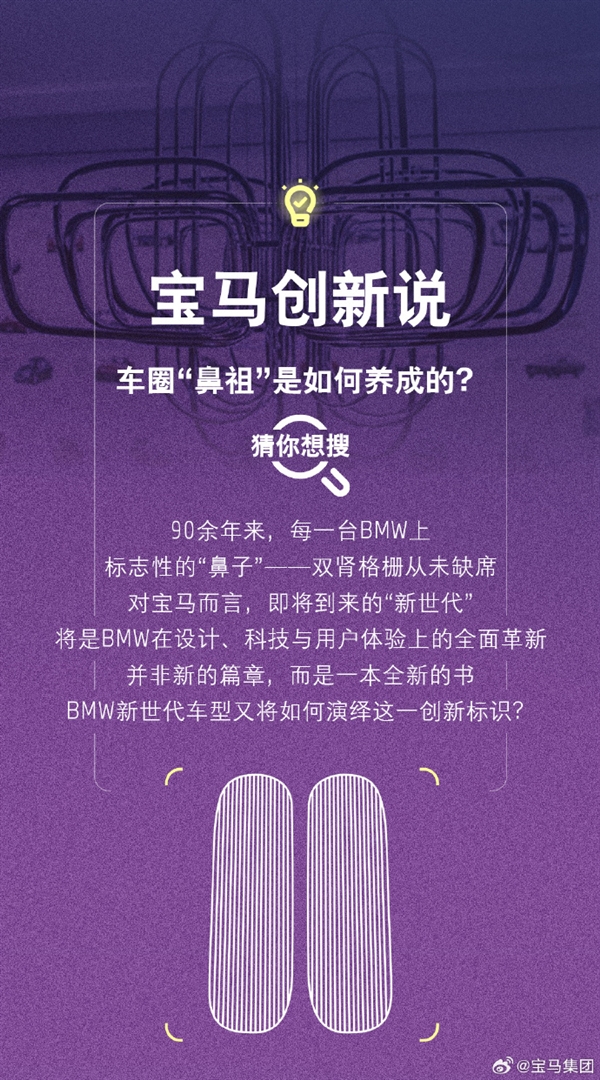 宝马回应执着鼻子前脸:双肾格栅是设计图腾