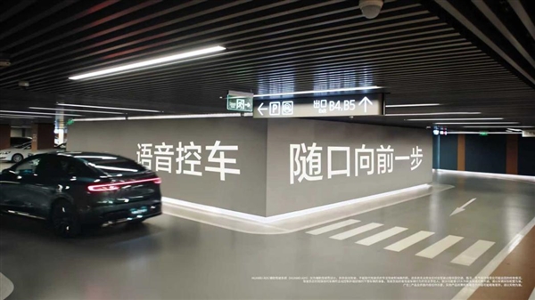 年轻人“用嘴开车”:智界首发语音泊车功能 真正实现“动口不动手”