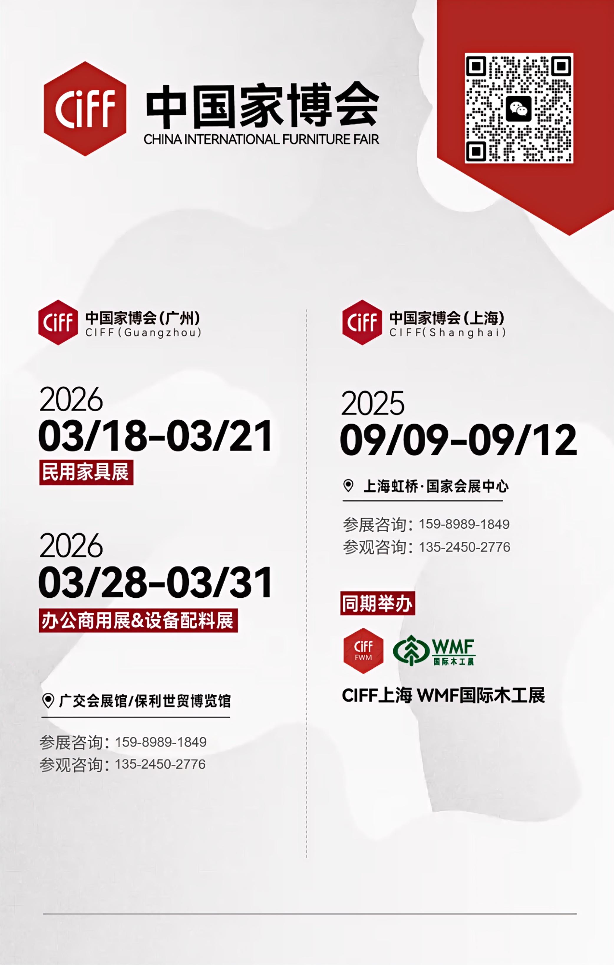 CIFF2025第56届中国家博会(上海虹桥)家具展览会·官方网站