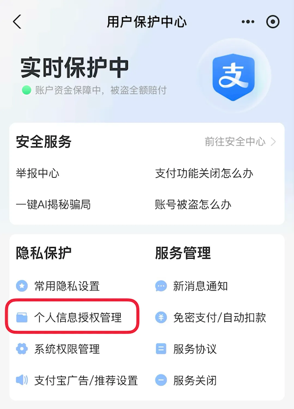 支付宝提醒：大家及时解除对不用的APP和服务的授权
