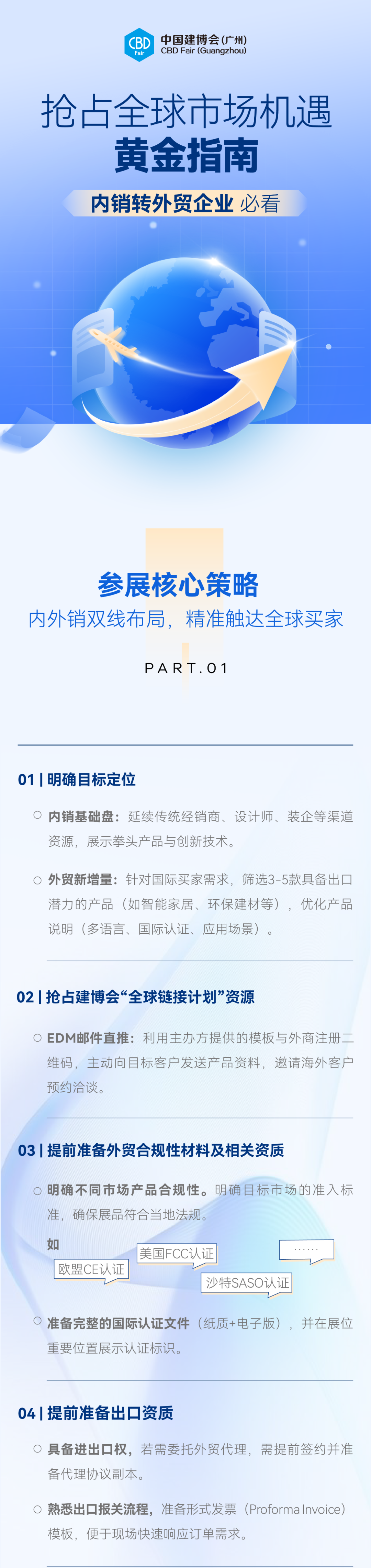 黄金指南!CBD2025广州建博会整家定制展(7月8-11日)抢占全球市场机遇 黄金指南!CBD2025广州建博会整家定制展(7月8-11日)抢占全球市场机遇