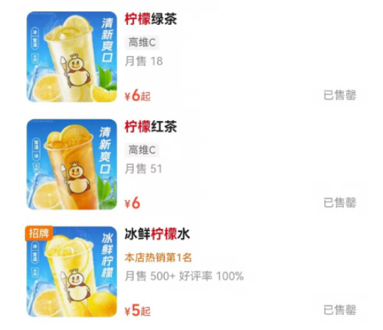 蜜雪冰城多家门店“柠檬水”断货：想喝要靠抢 不然十秒就没了