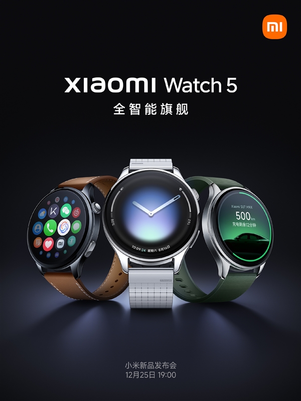 小米手表5正式官宣：搭载骁龙W5 支持EMG/ECG