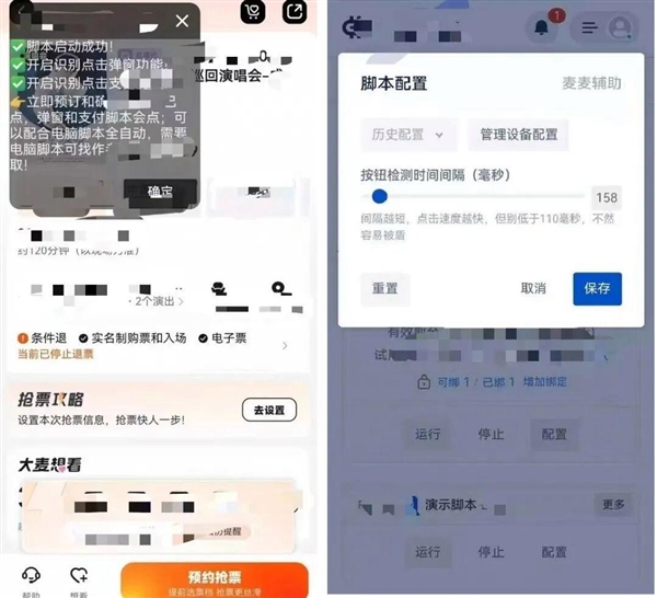 可控制手机、平板 2人编写抢票软件赚10万余元被刑拘