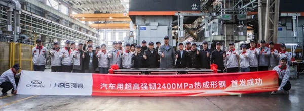 不是项目名称!奇瑞联手河钢开发2400MPa车用超高强韧热成形钢 不是项目名称!奇瑞联手河钢开发2400MPa车用超高强韧热成形钢