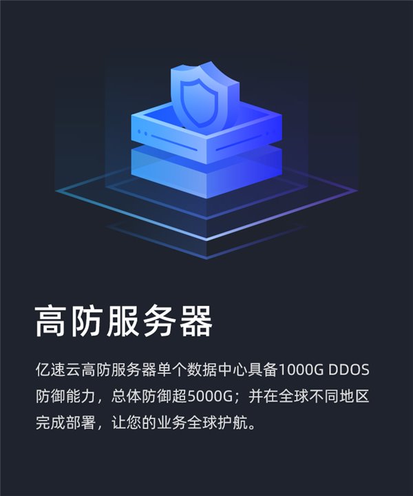 亿速云「高防云服务器」是怎么对 DDoS 攻击 ／ CC 攻击采取安全防御的？