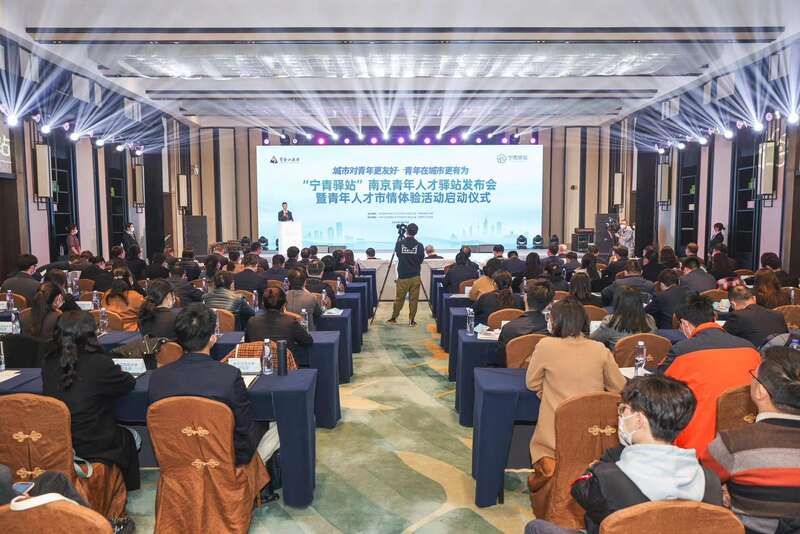 江苏南京发布“宁青驿站”南京青年人才驿站