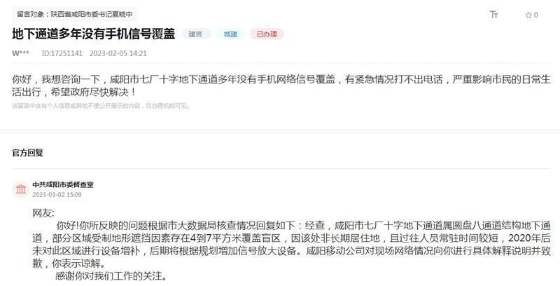 办实事｜地下通道多年无手机网络信号覆盖 陕西咸阳：解决