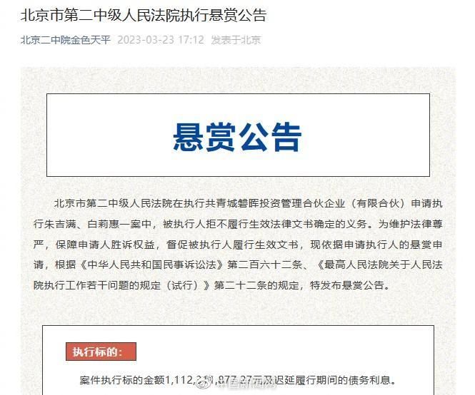 昔日“黑龙江首富”,为何被天价悬赏?