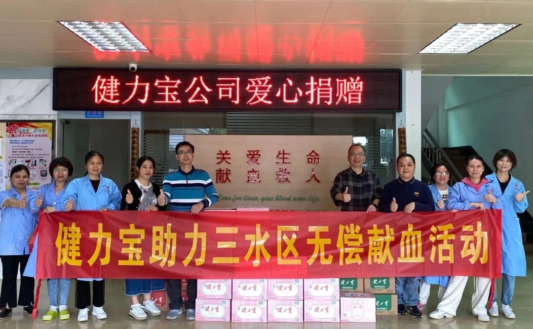 第78个世界红十字日:健力宝40年践行公益诠释人道博爱精神