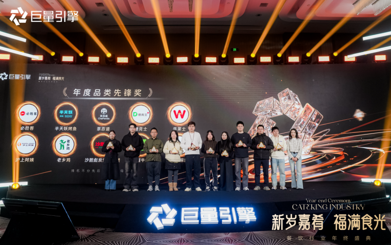 餐饮新生态构建正当时,半天妖荣获年度品类先锋奖