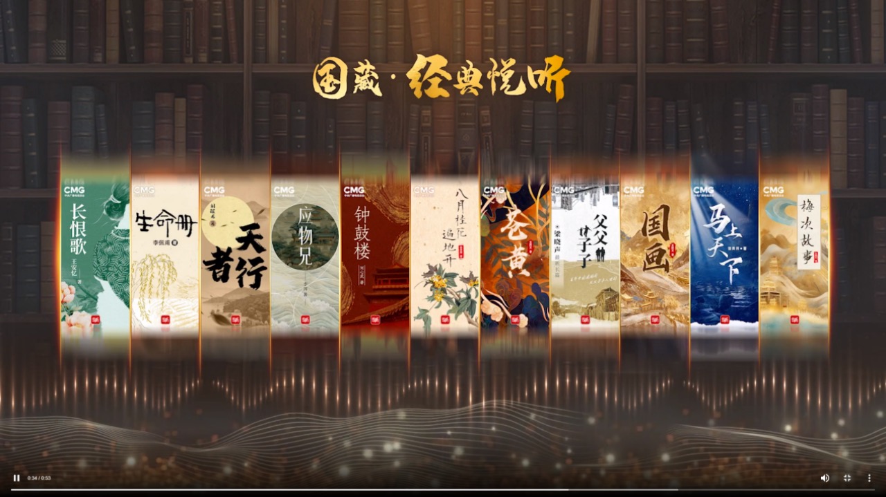 构建在线网络听书平台,云听APP持续推出优质内容