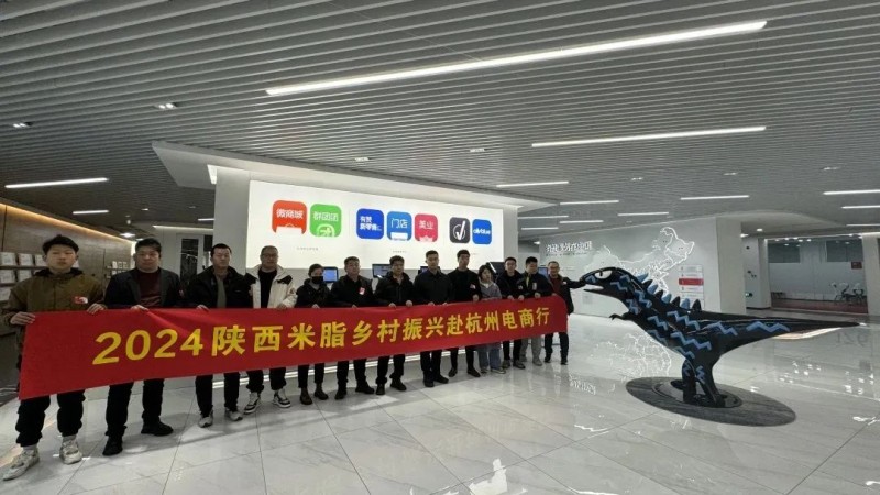 【开拓眼界 交流发展】2024陕西米脂乡村振兴赴杭州电商行精彩继续！
