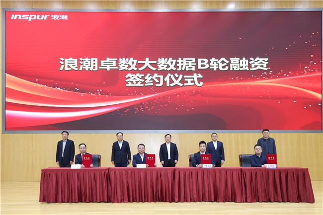 浪潮卓数大数据完成B轮融资