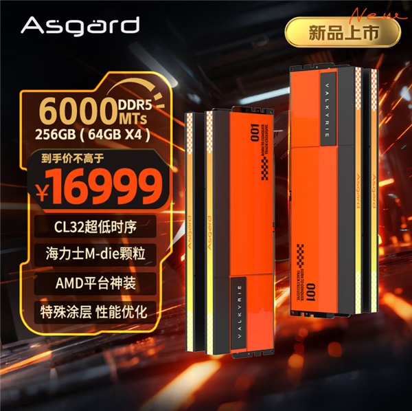 内存价格上天了！阿斯加特推出256GB套装：16999元比RTX 5090还贵！