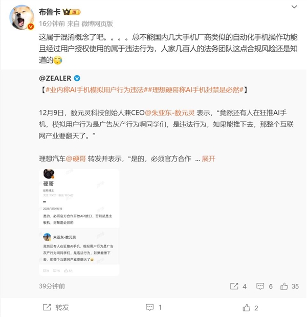 业内称AI手机模拟用户行为违法：如果推广 互联网要翻天