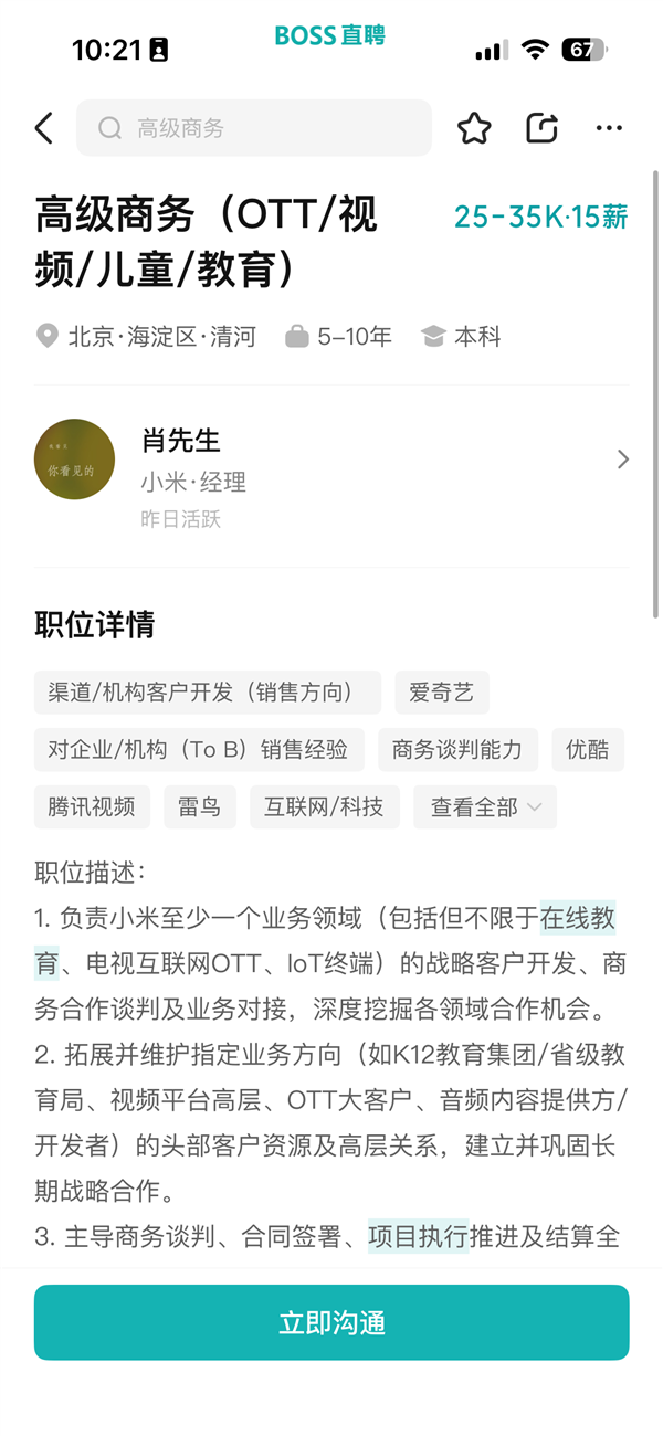 小米或进军AI教育领域 正招聘多个相关岗位 聚焦多终端K12教育方向