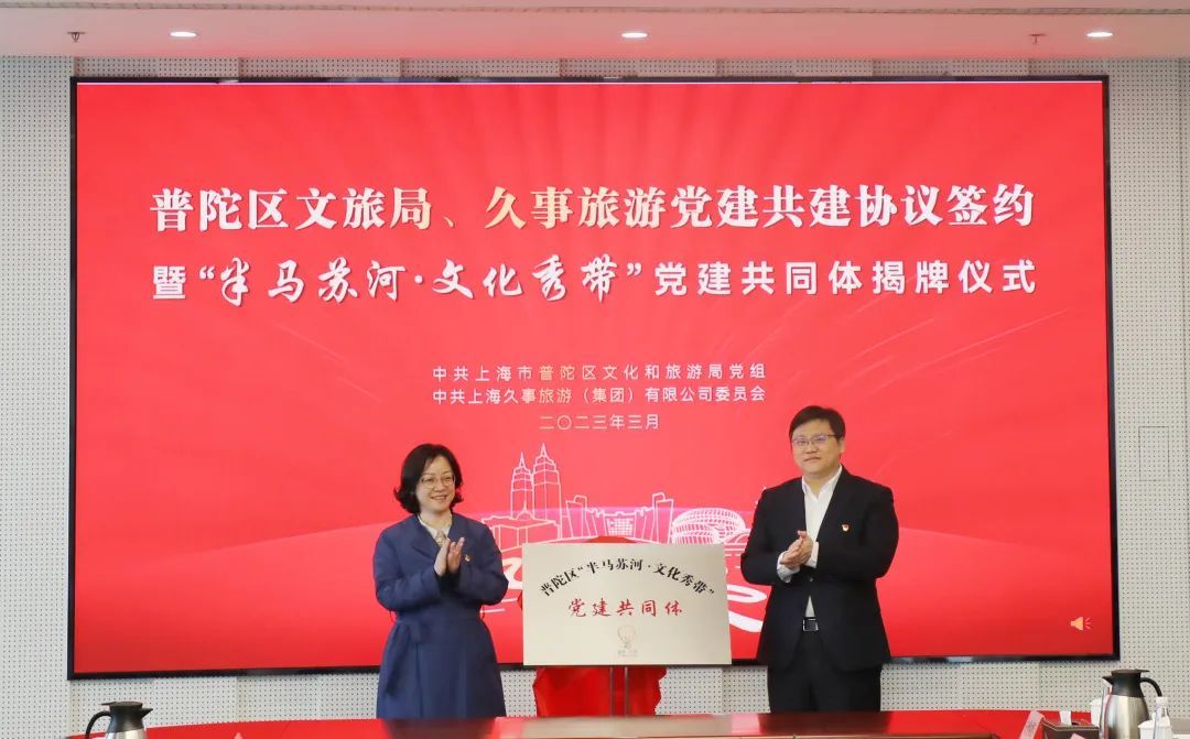 以党建引领共绘“半马苏河”！普陀区成立“半马苏河·文化秀带”党建共同体