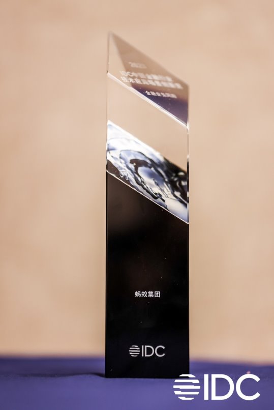 消保能力受认可，蚂蚁集团“消保盾”获 IDC 金融技术应用场景创新奖(图2)