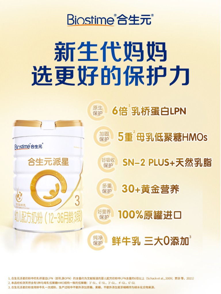奶粉全国十大品牌排名中合生元派星奶粉是体质脆弱宝宝的“宝藏”口粮(图3)