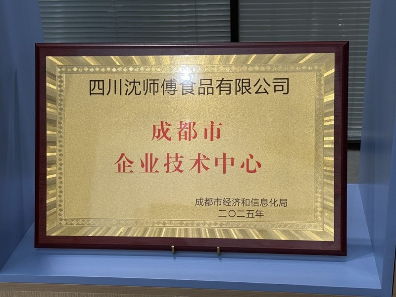 双认证加持!沈师傅食品以硬核实力,领航鸡蛋营养新赛道(图2) 双认证加持!沈师傅食品以硬核实力,领航鸡蛋营养新赛道(图2)