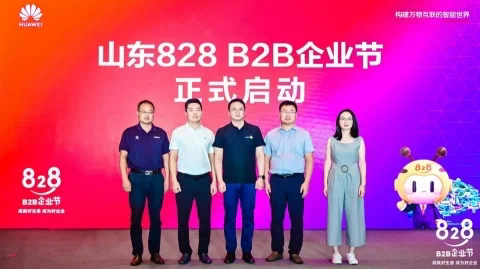 云领齐鲁,智赋万企 2023 华为云山东 828 B2B 企业节正式开幕 云领齐鲁,智赋万企 2023 华为云山东 828 B2B 企业节正式开幕(图4)