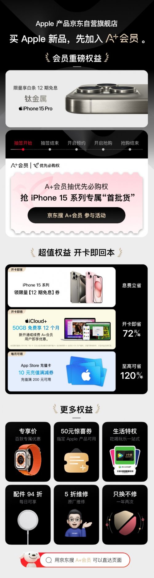 京东下单 iPhone 15 系列以旧换新至高补贴 680 元 Apple Watch 有机会享 12 期免息 京东下单 iPhone 15 系列以旧换新至高补贴 680 元 Apple Watch 有机会享 12 期免息(图3)