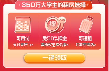 自如助力学子启航，“惠蕾计划”让租房更自如(图2)