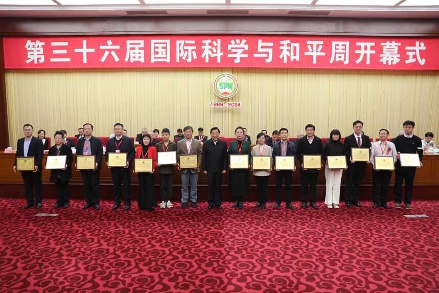 第三十六届国际科学与和平周在京开幕(图11) 11.第十二届全国政协副主席齐续春向荣获第三十六届国际科学与和平周“最佳活动组织单位”的代表颁发荣誉牌.jpg