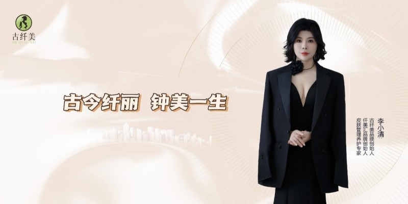 《李小清:古纤美——演绎美丽传奇》(图1) 《李小清:古纤美——演绎美丽传奇》(图1)