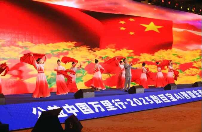 2025AI智能生态全球发布会暨“拥军助残”公益中国万里行在贵阳启航(图7) 7.jpg